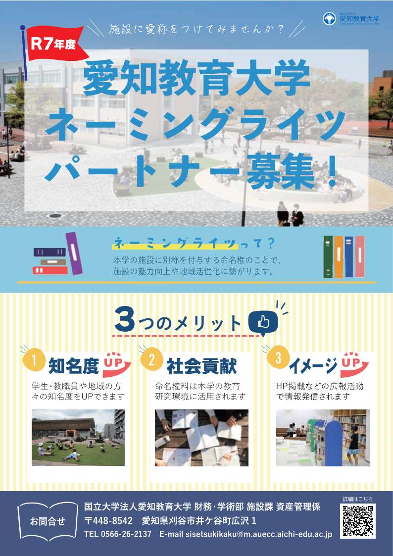 ネーミングライツ事業募集案内