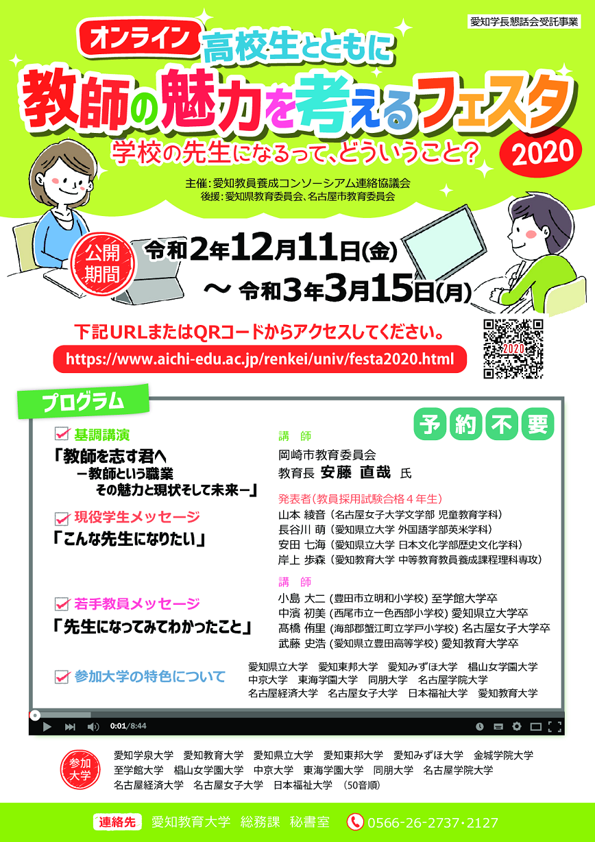 2020年開催ポスター