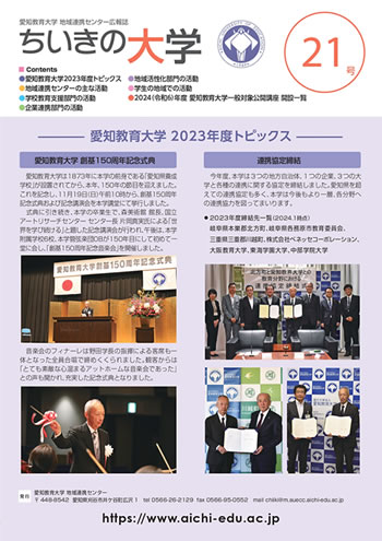 ちいきの大学第24号